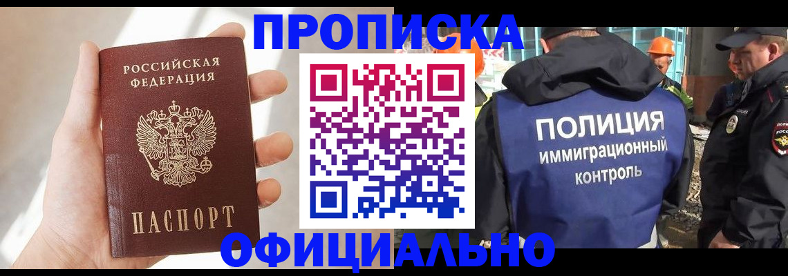 прописка 2026 в Дигоре